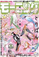 モーニング 2016年4/14号 表紙