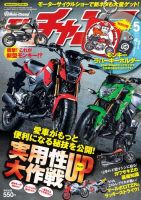 モトチャンプ 2016年5月号 (発売日2016年04月06日) 表紙