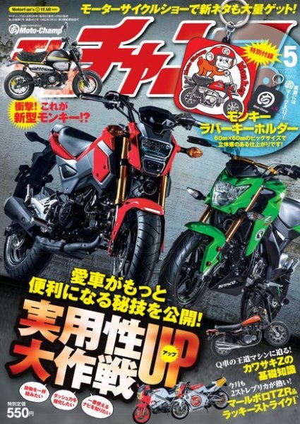 モトチャンプ 2016年5月号 (発売日2016年04月06日) 表紙