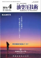 油空圧技術 2016年4月号 表紙