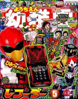 幼稚園 5月号 表紙