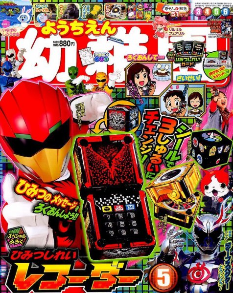 幼稚園 5月号 (発売日2016年04月01日) 表紙
