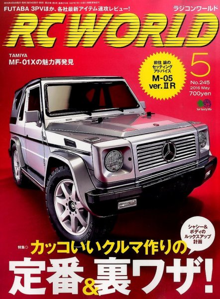 RC WORLD（ラジコンワールド） 2016年5月号 (発売日2016年04月04日) 表紙