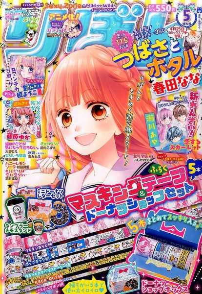 りぼん 2016年5月号 (発売日2016年04月02日) | 雑誌/定期購読の予約は