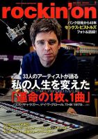 rockin’on（ロッキング・オン） 2016年5月号 (発売日2016年04月01日) 表紙