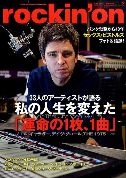 rockin’on（ロッキング・オン） 2016年5月号 (発売日2016年04月01日) 表紙