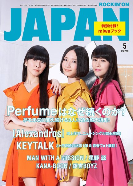 ROCKIN’ON JAPAN（ロッキング・オン・ジャパン） 2016年5月号 (発売日2016年03月30日) 表紙
