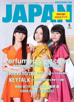ROCKIN’ON JAPAN（ロッキング・オン・ジャパン） 2016年5月号 (発売日2016年03月30日) 表紙