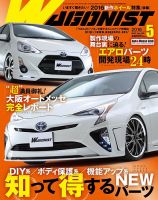 Wagonist (ワゴニスト) 2016年5月号 (発売日2016年04月01日) 表紙