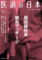 医道の日本 2016年4月号 (発売日2016年04月01日) 表紙