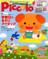 ほいくあっぷ 2016年5月号 (発売日2016年04月02日) 表紙