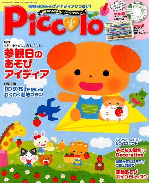 ほいくあっぷ 2016年5月号 (発売日2016年04月02日) 表紙