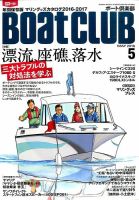 BoatCLUB（ボート倶楽部）のバックナンバー (7ページ目 15件表示 