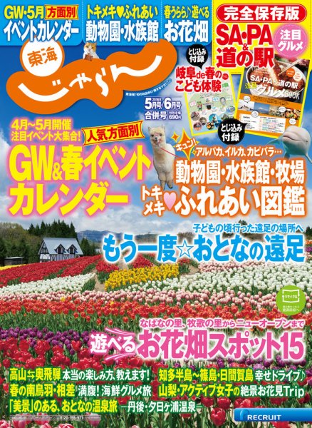 東海じゃらん ５月号 (発売日2016年04月01日) 表紙