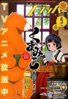 コミックフラッパー 2016年5月号 表紙