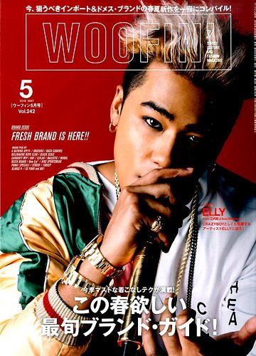 WOOFIN'（ウーフィン） 2016年5月号 (発売日2016年03月30日) | 雑誌