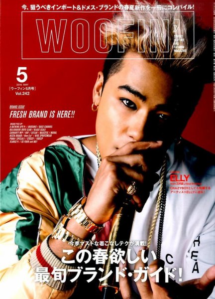 WOOFIN’（ウーフィン） 2016年5月号 (発売日2016年03月30日) 表紙