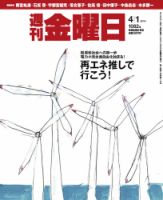 週刊金曜日のバックナンバー (30ページ目 15件表示) | 雑誌/電子