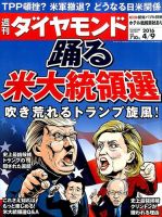 週刊ダイヤモンド（Diamond WEEKLY） 2016年4/9号 表紙