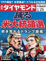 週刊ダイヤモンド（Diamond WEEKLY） 2016年4/9号 (発売日2016年04月04日) 表紙
