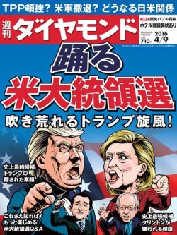 雑誌 定期購読の予約はfujisan 雑誌内検索 アパホテル ホテルチェーン が週刊ダイヤモンドの16年04月04日発売号で見つかりました