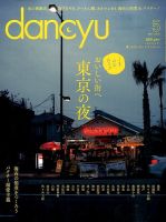 dancyu(ダンチュウ) 2016年5月号 表紙