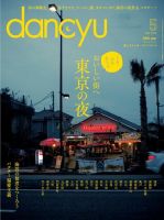 dancyu(ダンチュウ) 2016年5月号 (発売日2016年04月06日) 表紙