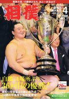 相撲 2016年4月号 表紙