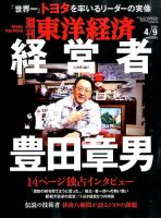 週刊東洋経済 2016年4/9号 表紙