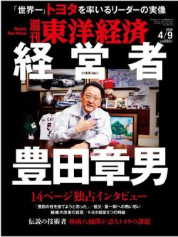 雑誌 定期購読の予約はfujisan 雑誌内検索 トヨタ自動車 が週刊東洋経済の16年04月04日発売号で見つかりました