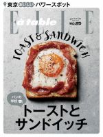 ELLE gourmet（エル・グルメ）  2016年5月号 (発売日2016年04月06日) 表紙