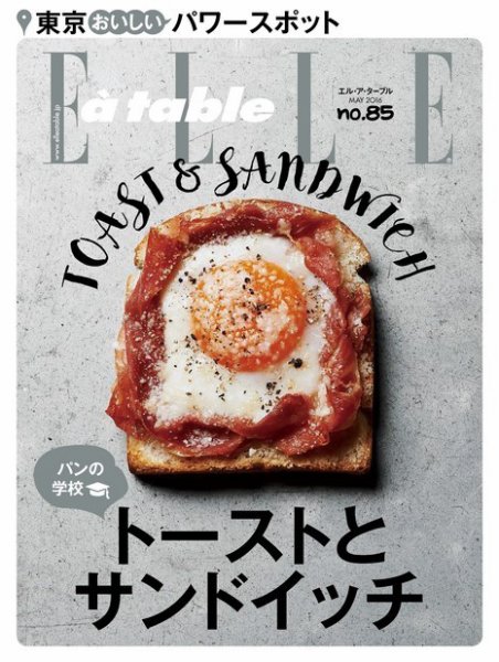 ELLE gourmet（エル・グルメ）  2016年5月号 (発売日2016年04月06日) 表紙