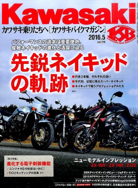 カワサキバイクマガジン 2016年5月号 (発売日2016年04月01日) 表紙