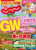 関西・中国・四国じゃらん ５月号 (発売日2016年04月01日) 表紙