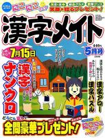 漢字メイト 2016年5月号 表紙