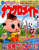 ナンクロメイト 2016年5月号 表紙