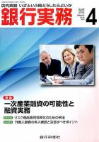 銀行実務 2016年4月号 表紙
