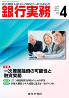 銀行実務 2016年4月号 (発売日2016年04月01日) 表紙