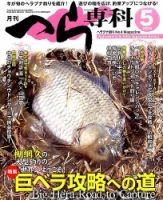 へら専科 2016年5月号 (発売日2016年04月04日) 表紙