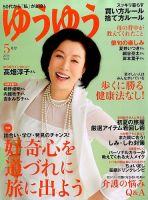 ゆうゆう 2016年5月号 表紙