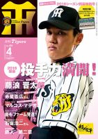 月刊タイガース 2016年4月号 表紙