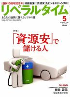 月刊リベラルタイム 5月号 表紙