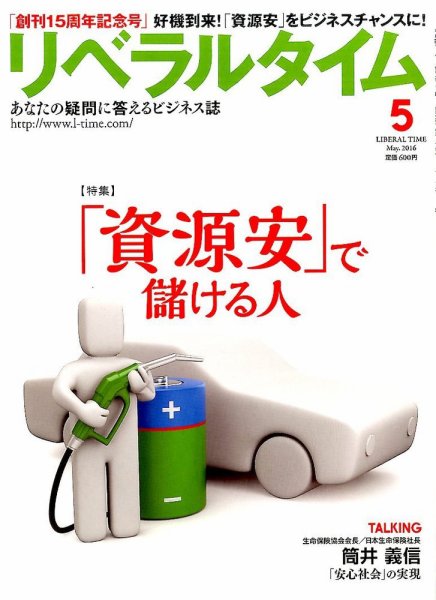 月刊リベラルタイム 5月号 (発売日2016年04月04日) 表紙