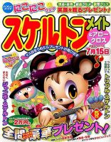 スケルトンメイト 2016年5月号 表紙