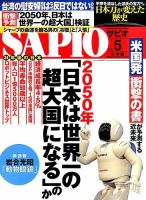 SAPIO（サピオ） 2016年5月号 (発売日2016年04月04日) 表紙