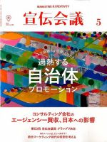 宣伝会議 2016年5月号 表紙