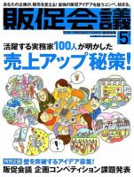 トッププロモーションズ販促会議 2016年5月号 表紙