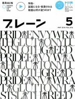 ブレーン 2016年5月号 表紙