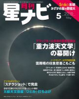 月刊星ナビ 2016年5月号 表紙