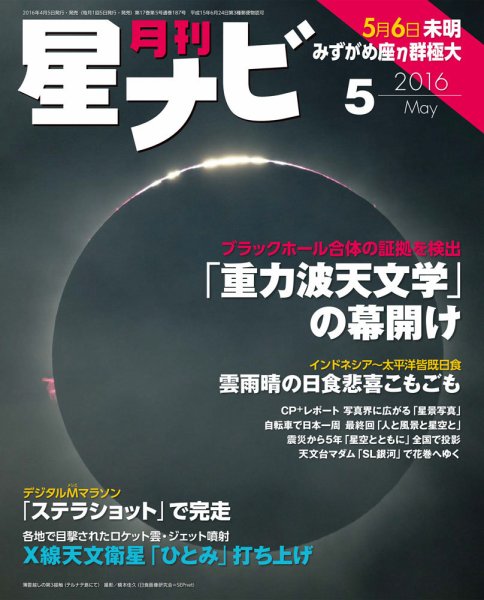 月刊星ナビ 2016年5月号 (発売日2016年04月05日) 表紙